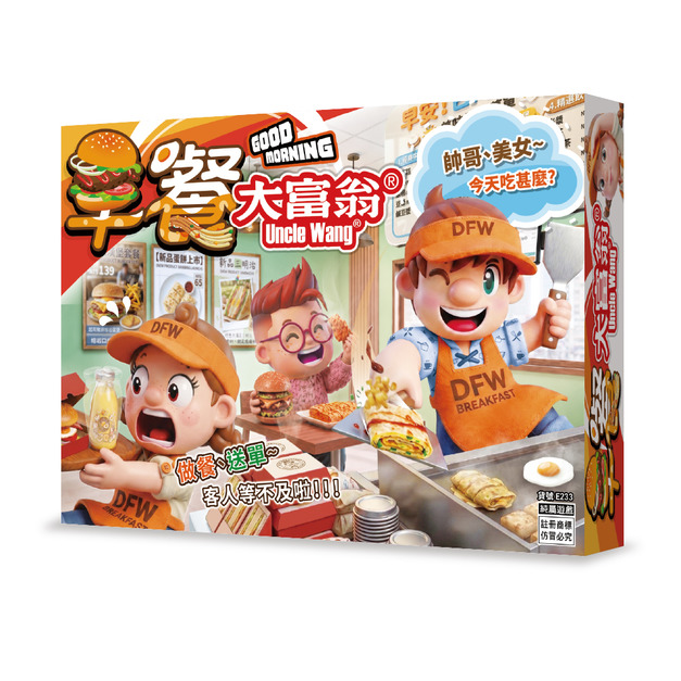 大富翁｜早餐大富翁