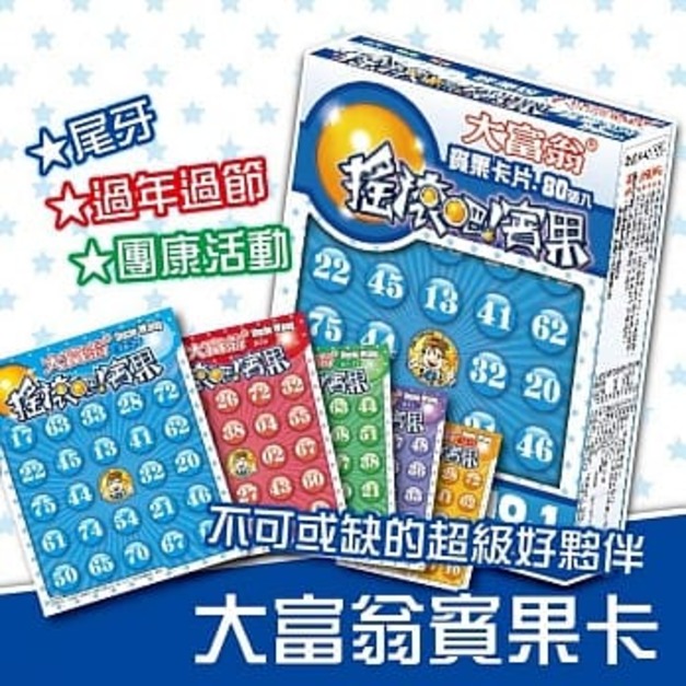 大富翁｜搖滾吧賓果卡片（五款隨機出貨）