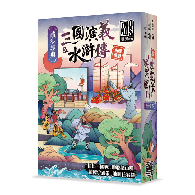 (預購)讀步經典：三國演義&水滸傳