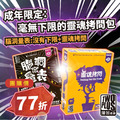 [ 菜喳 ]成年限定-毫無下限的靈魂拷問包：腦洞量表:沒有下限 & 靈魂拷問