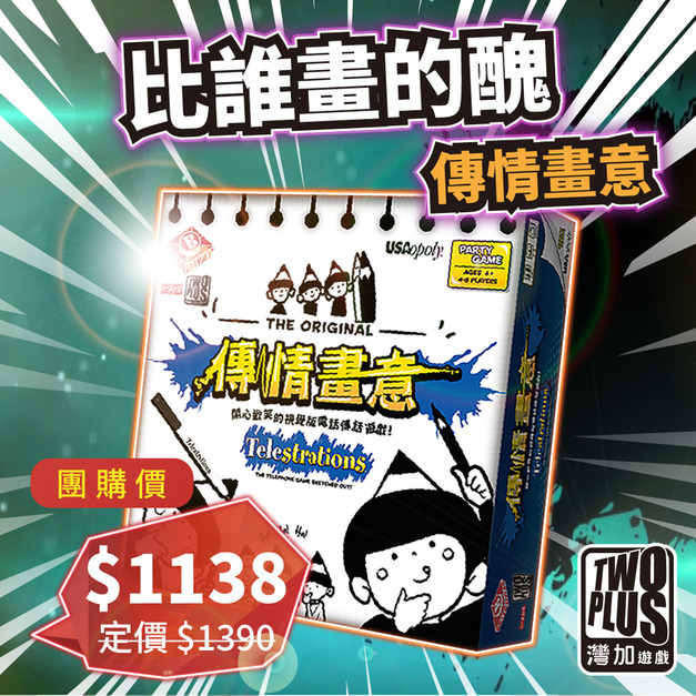 [ 菜喳 ]比誰畫的醜：傳情畫意