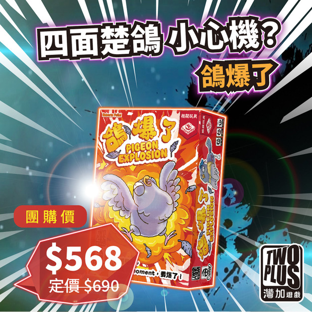 [ 菜喳 ]四面楚鴿 小心機？：鴿爆了