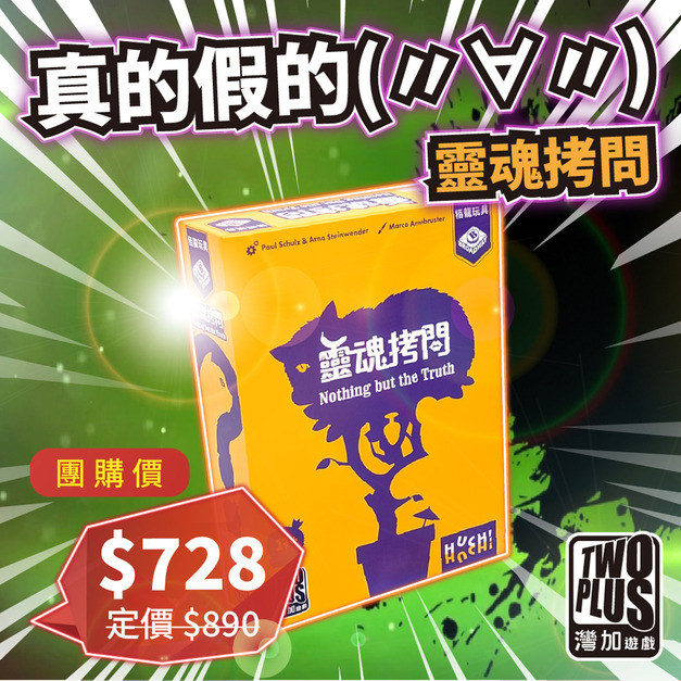 [ 菜喳 ]真的假的(〃&forall;〃)：靈魂拷問