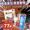 [ 菜喳 ]買高賣低，真是蟹囉~：期貨時代-財富與回饋 & 寄杯蟹