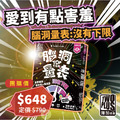 [ 菜喳 ]愛到有點害羞：腦洞量表-沒有下限