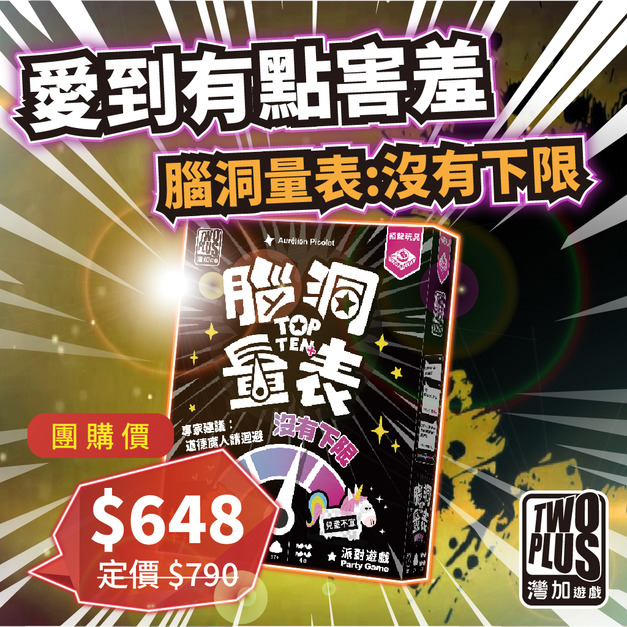 [ 菜喳 ]愛到有點害羞：腦洞量表-沒有下限