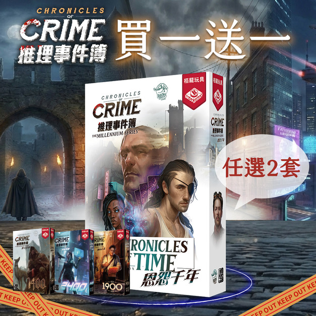 推理事件簿-恩怨千年