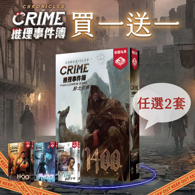 推理事件簿-騎士信條1400