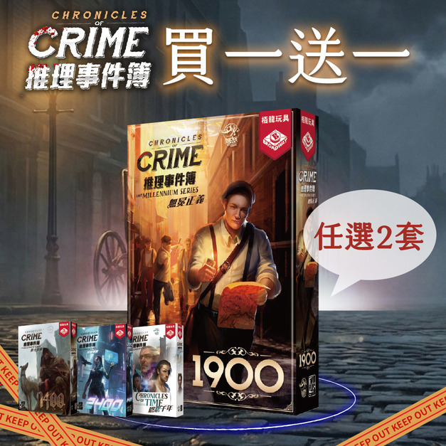 推理事件簿-無冕正義1900