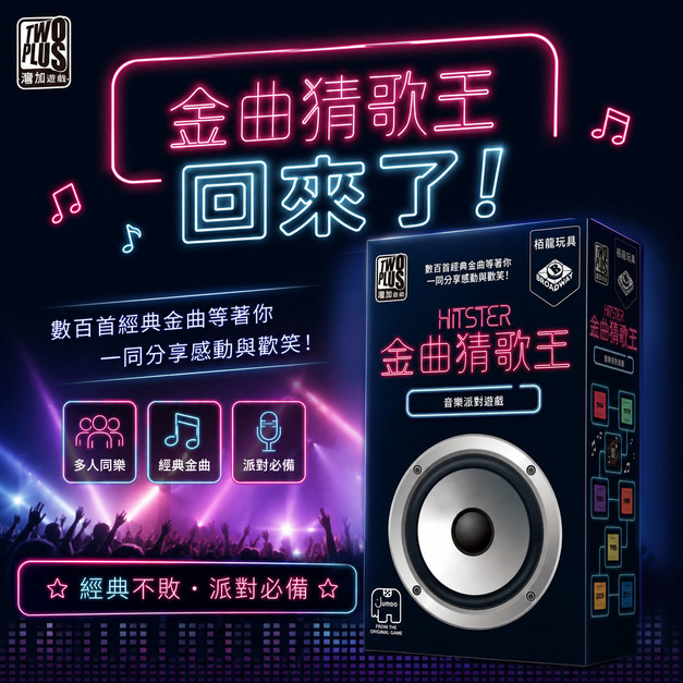 [預購]金曲猜歌王-台灣版