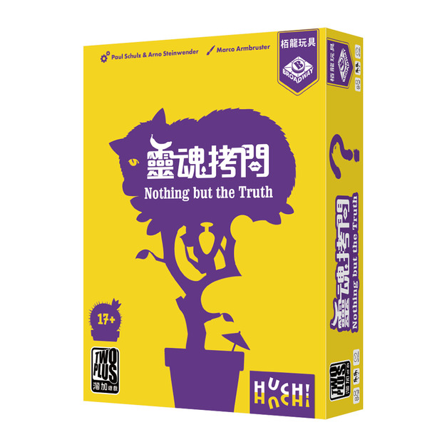 靈魂拷問