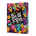 【預購】真心話不冒險 (預計9/29起出貨)