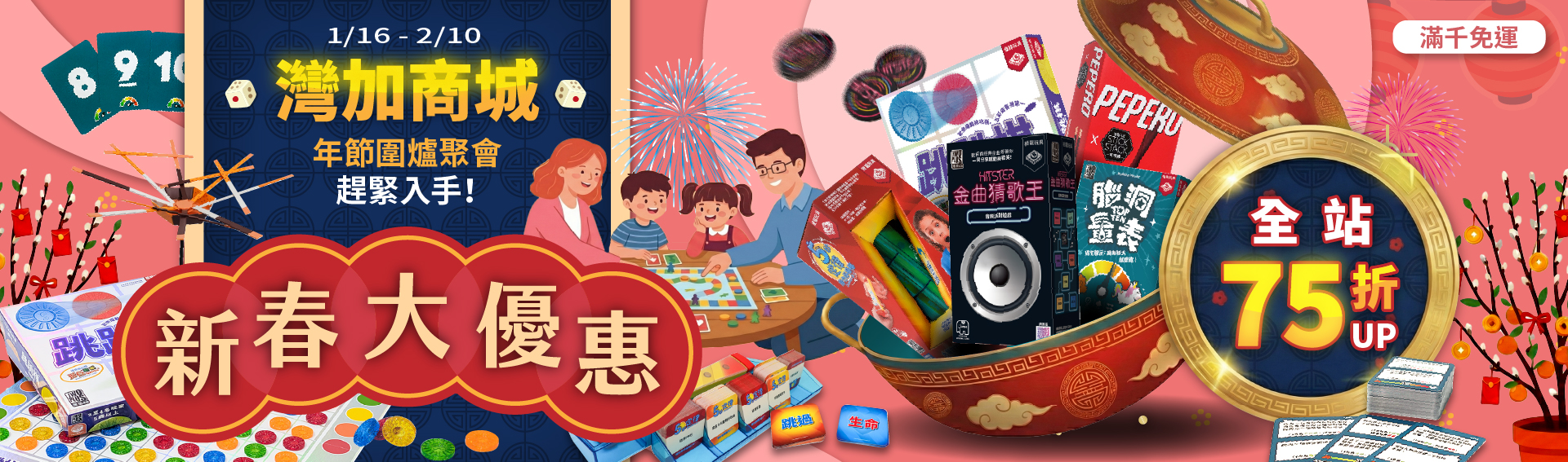 新春大優惠