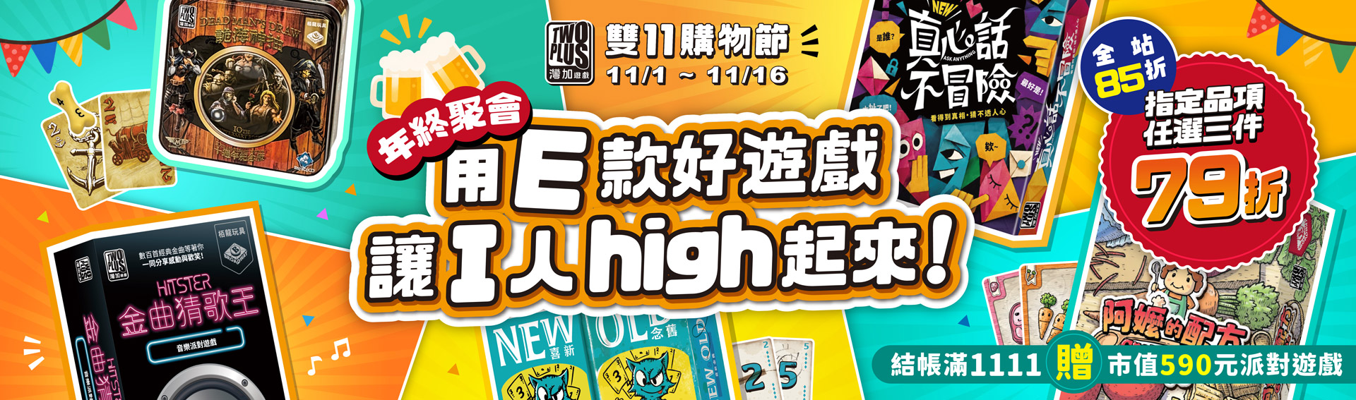 雙十一
