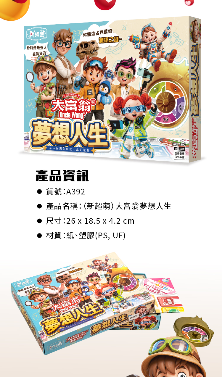 夢想人生
