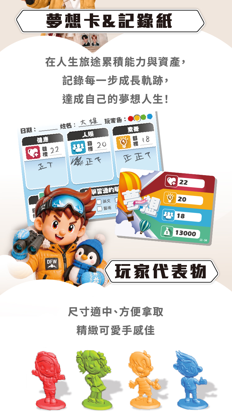 夢想人生