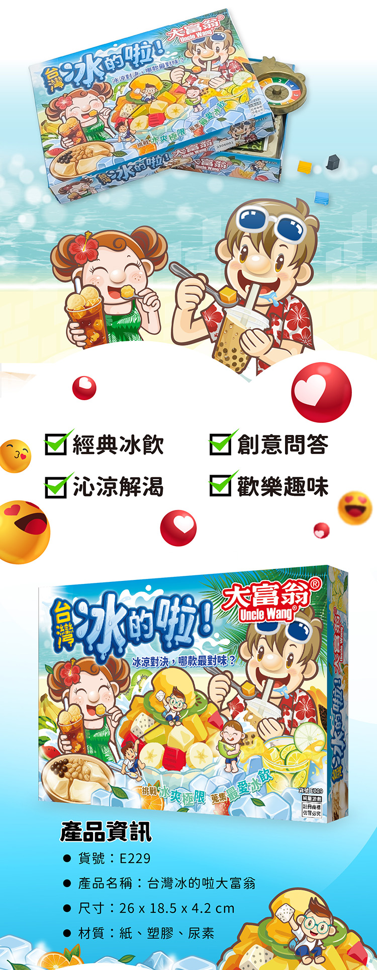 台灣冰的啦大富翁