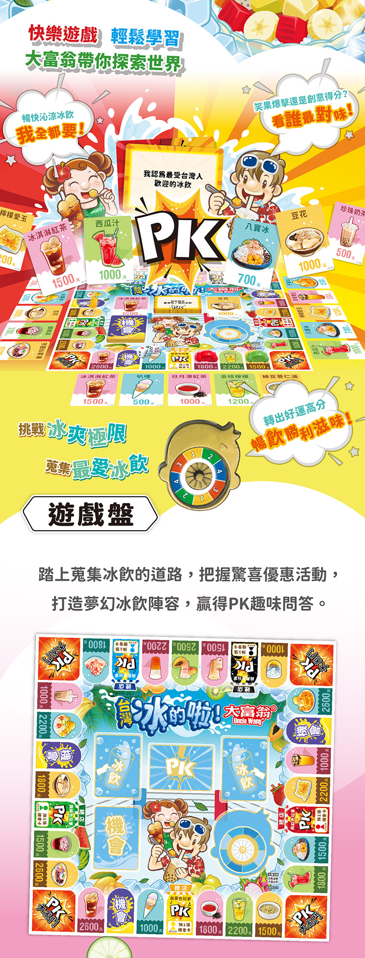 台灣冰的啦大富翁