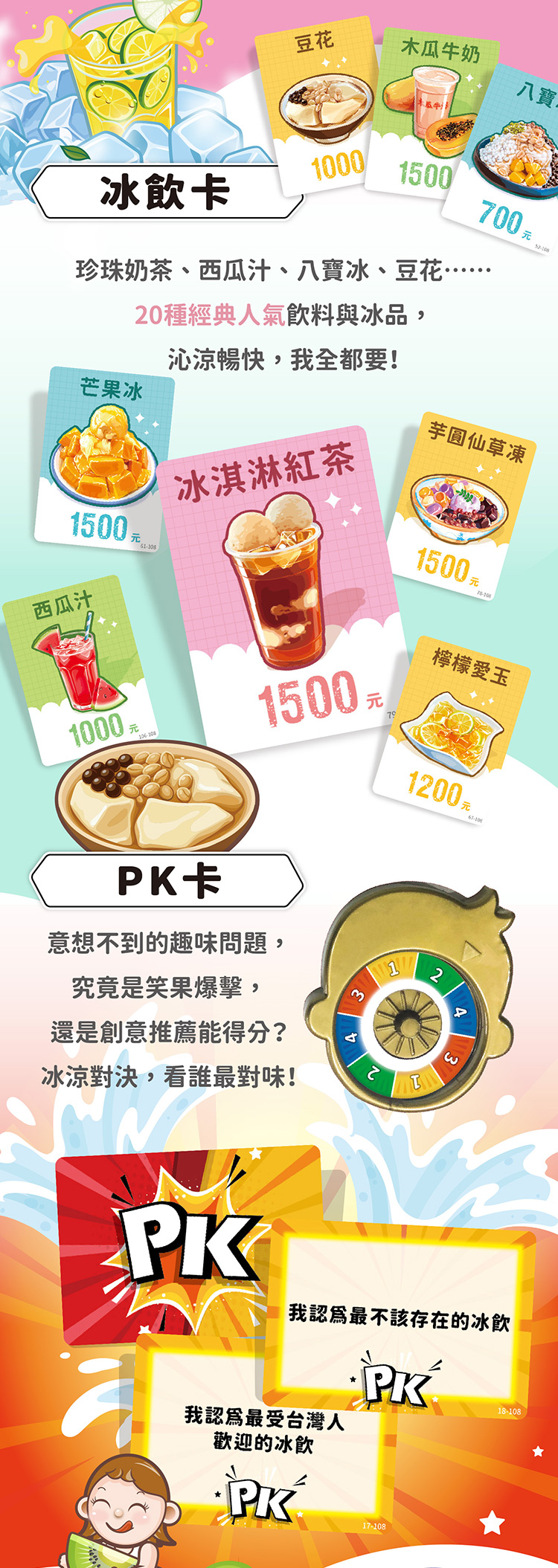 台灣冰的啦大富翁