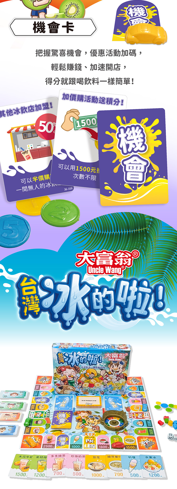 台灣冰的啦大富翁