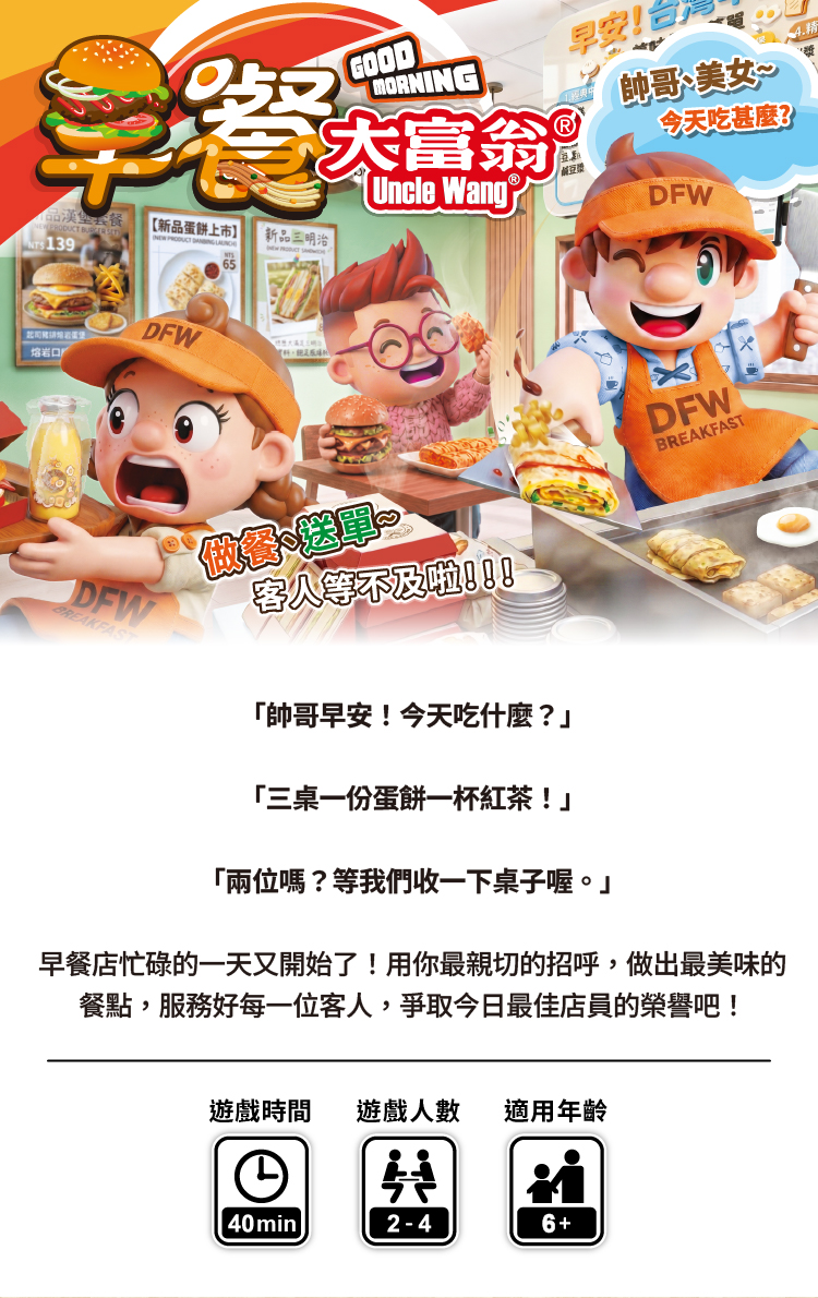 早餐大富翁