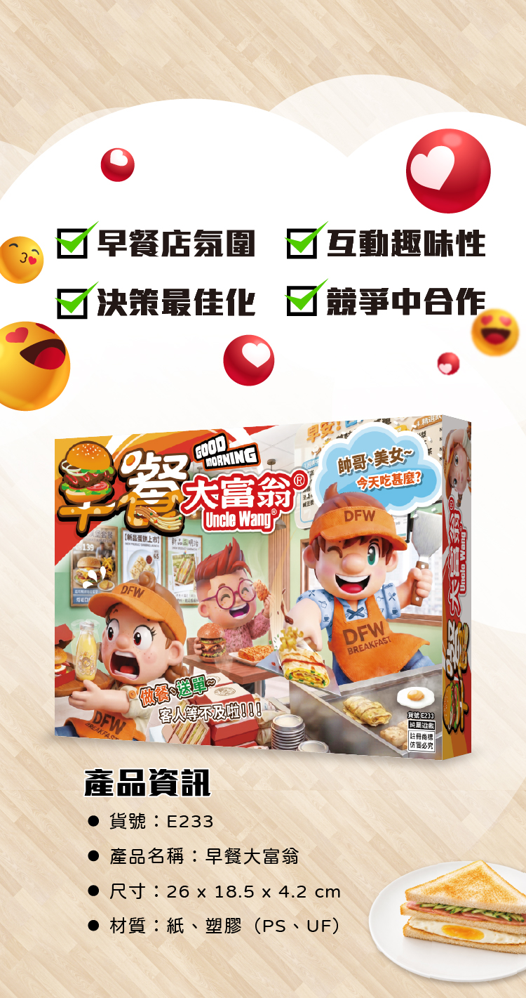 早餐大富翁