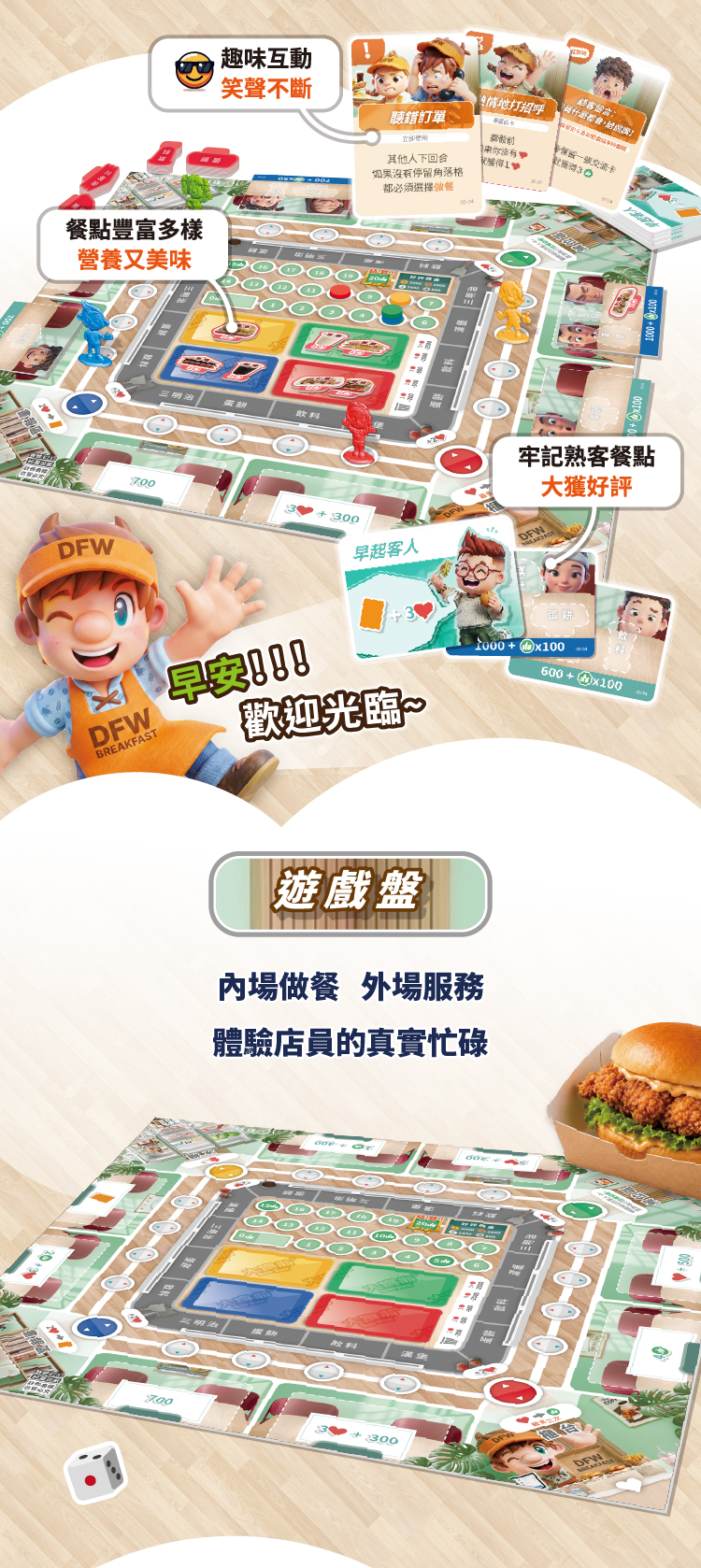 早餐大富翁