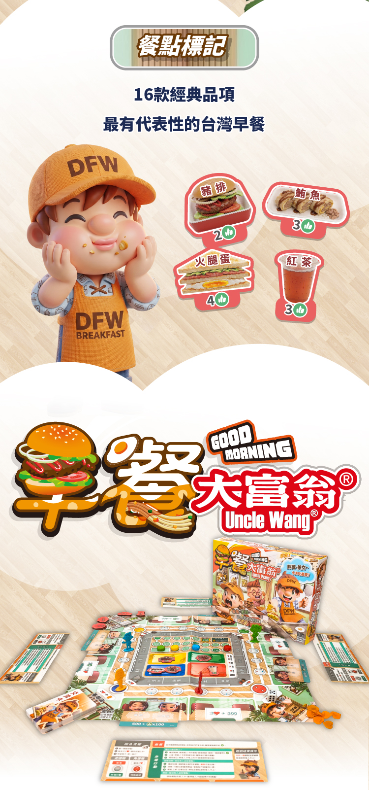 早餐大富翁