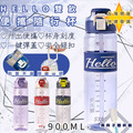 【Amigo Amibo】HELLO 兩用設計運動隨行水杯 900ml