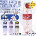 【Amigo Amibo】HELLO 兩用設計運動隨行水杯 900ml_1