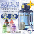 【Amigo Amibo】方型多彩運動健身吨吨桶 1700ml_1
