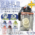 【Amigo Amibo】方型多彩運動健身吨吨桶 1700ml