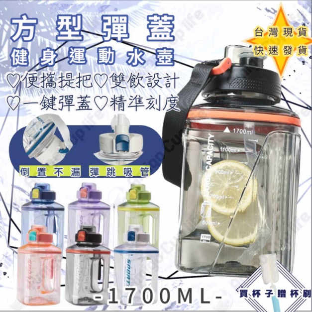 【Amigo Amibo】方型多彩運動健身吨吨桶 1700ml