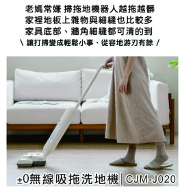 純粹輕盈美型無線洗地機|可平躺|白|J020