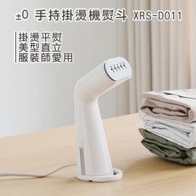 日和手持掛燙熨斗|5分鐘平整|D011