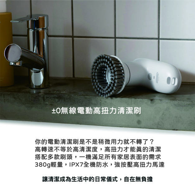 ±0 無線電動清潔刷-J010