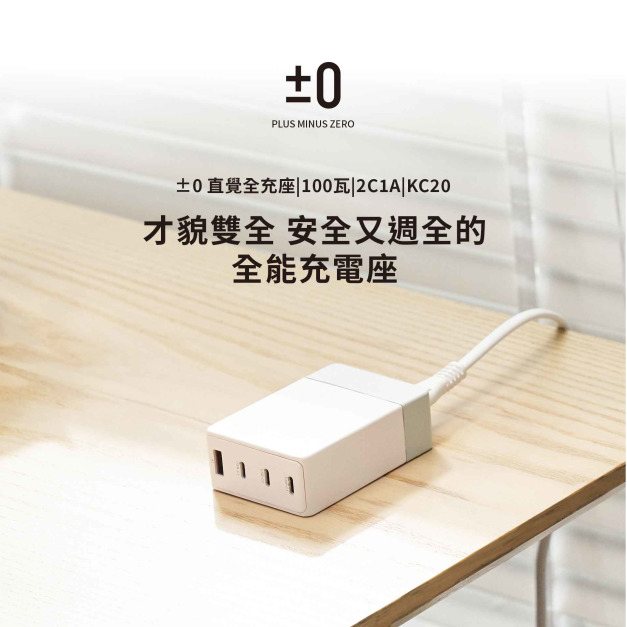 直覺全充座100瓦|3C1A|白|KC20