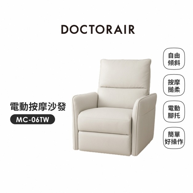 DOCTORAIR 電動按摩沙發 | MC-06