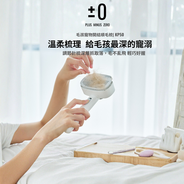毛孩寵物開結順毛梳|白|KP50