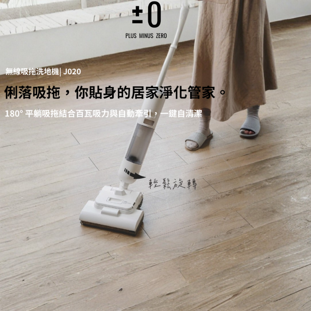 純粹輕盈美型無線洗地機|可平躺|白|J020