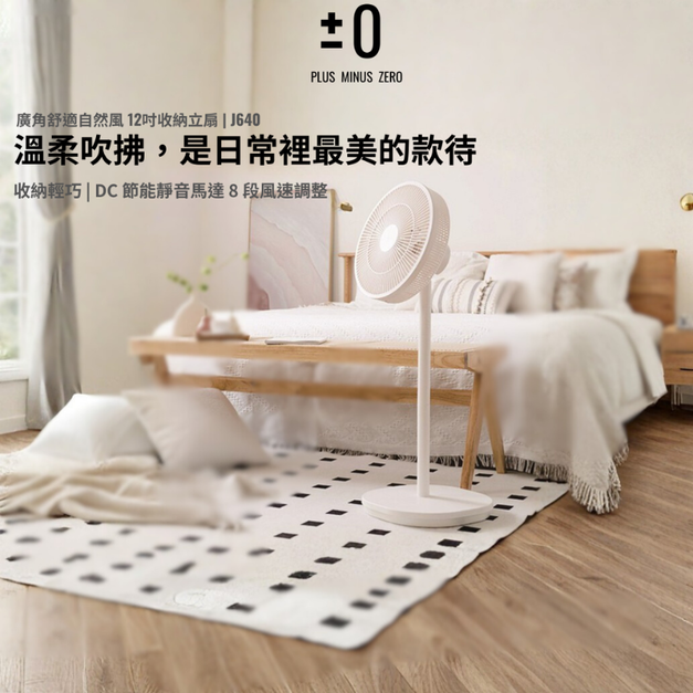 廣角舒適自然風12吋收納立扇|白|J640