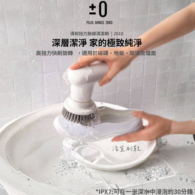 清和扭力無線清潔刷|重壓續轉|白|J010
