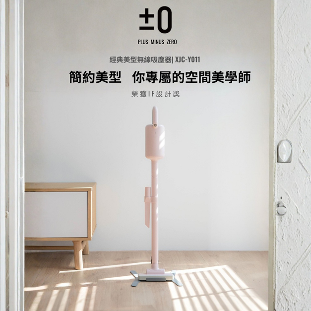 經典美型無線吸塵器|設計獎|25新版|Y011