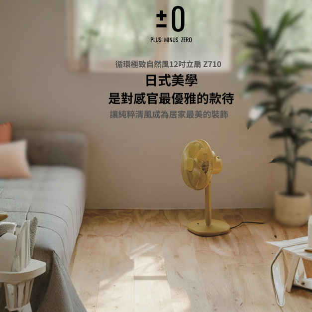 日式美學12吋AC風扇|Z710  (白預計5月中出貨)