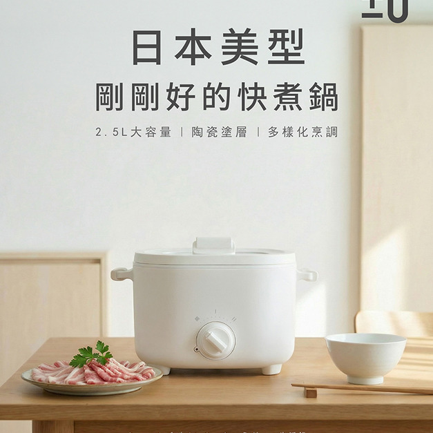 日本正負零&plusmn;0 正好快煮鍋