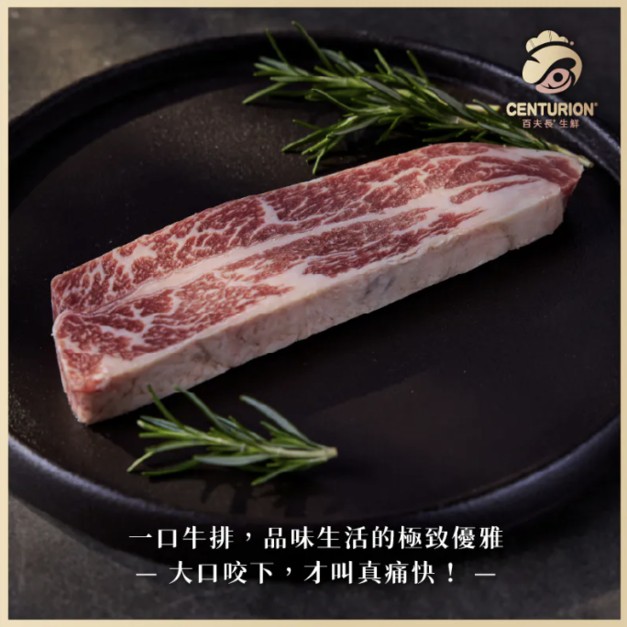 CENTURION 百夫長 無骨牛小排牛排