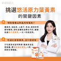 悠活原力 金盞花萃取葉黃素+蝦紅素(30粒)_1