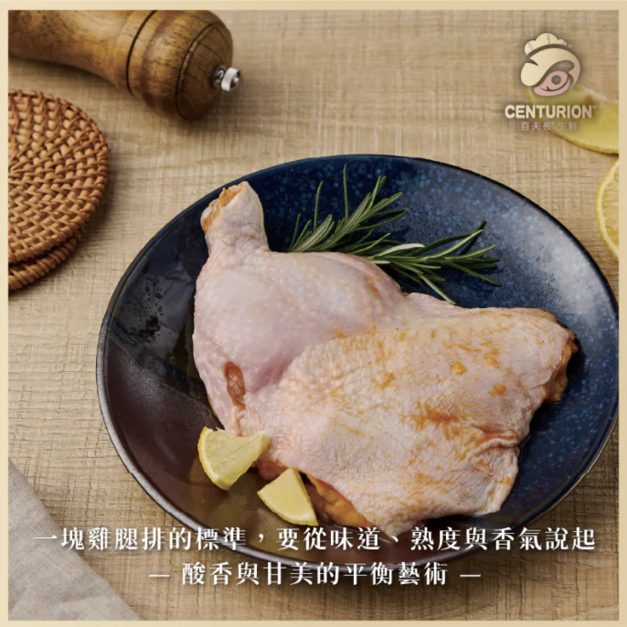 CENTURION 百夫長 檸檬雞腿排