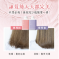 染燙洗護組（花洗500ml+花護500ml）_5