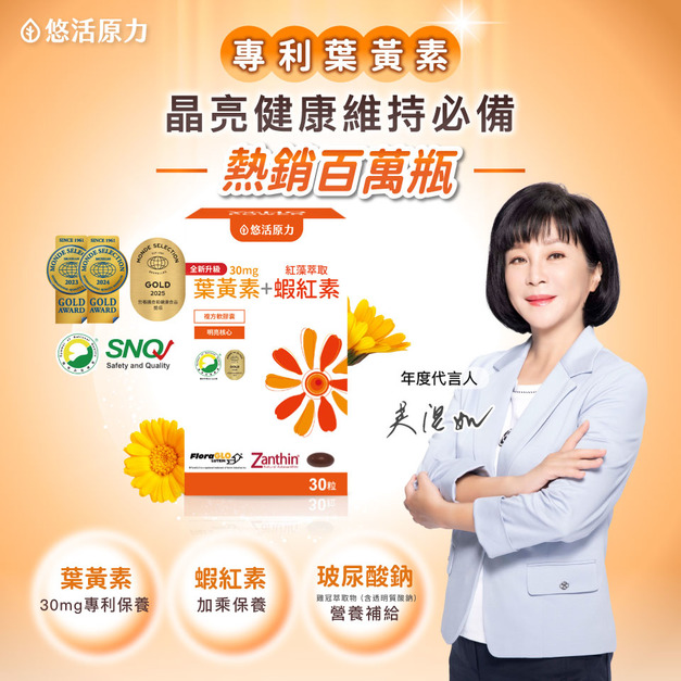 悠活原力 金盞花萃取葉黃素+蝦紅素(30粒)